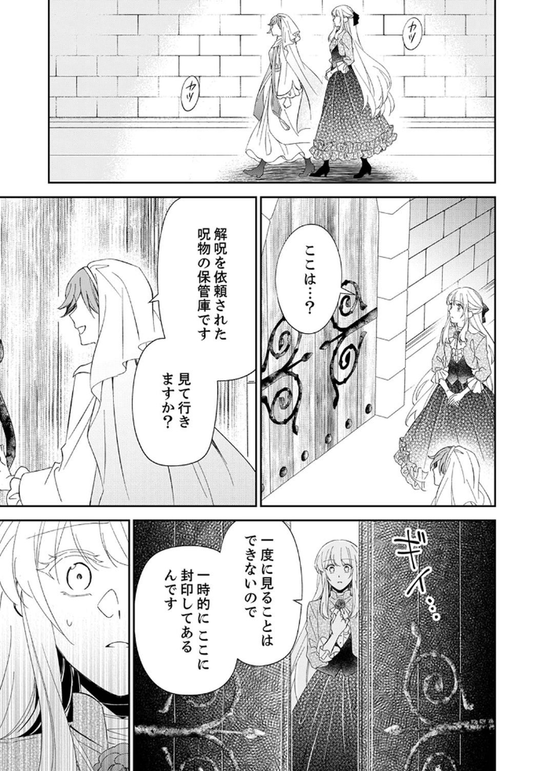 Noroware Koushaku to Suterareta Hanayome no Saiai Kon Chapter 6 21ページ