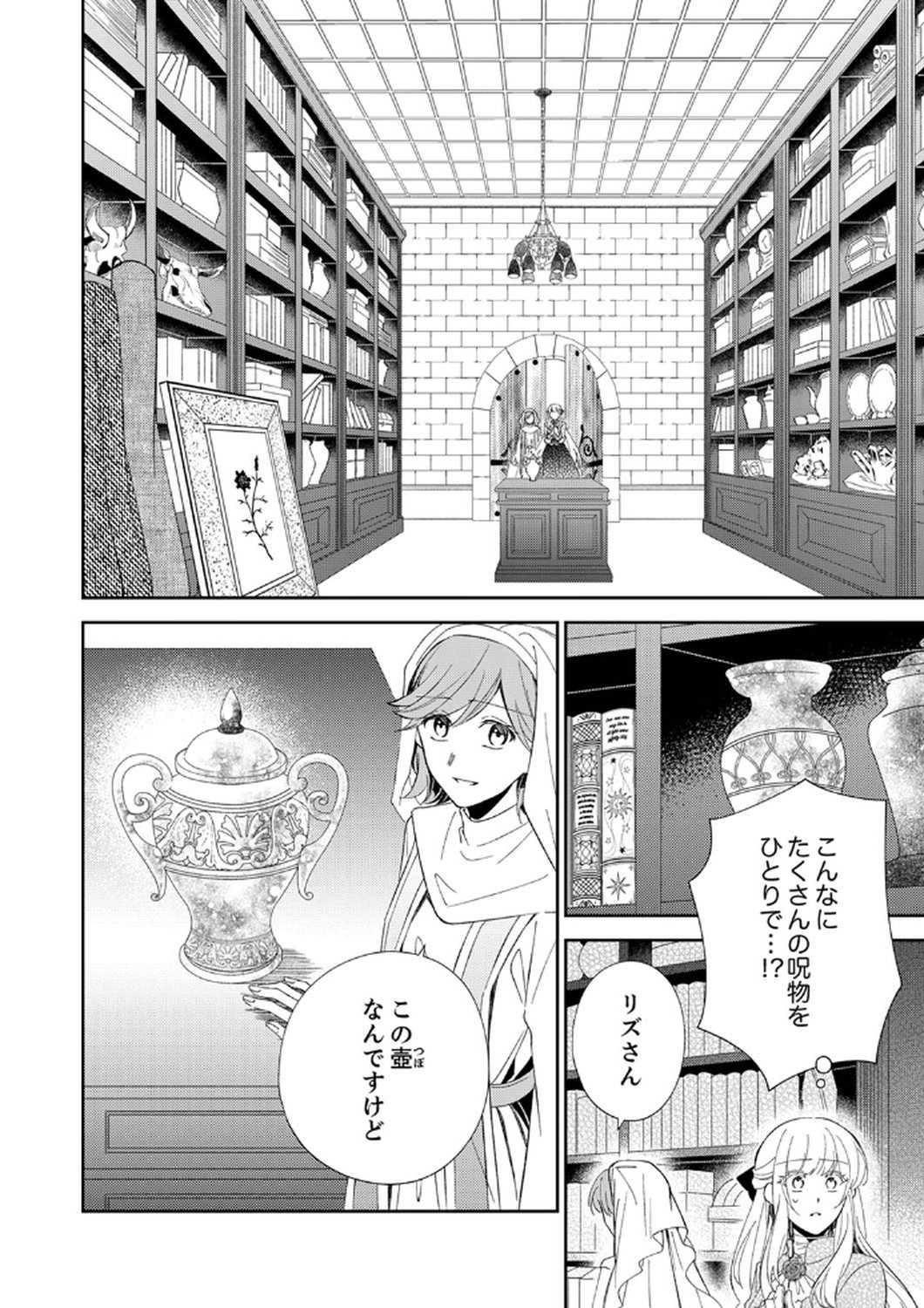 Noroware Koushaku to Suterareta Hanayome no Saiai Kon Chapter 6 22ページ