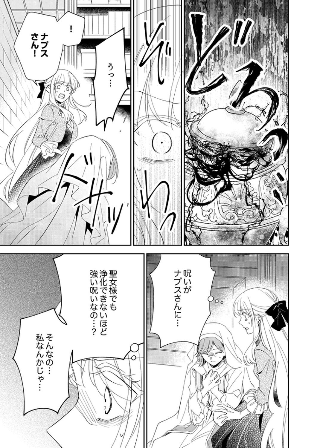 Noroware Koushaku to Suterareta Hanayome no Saiai Kon Chapter 6 23ページ
