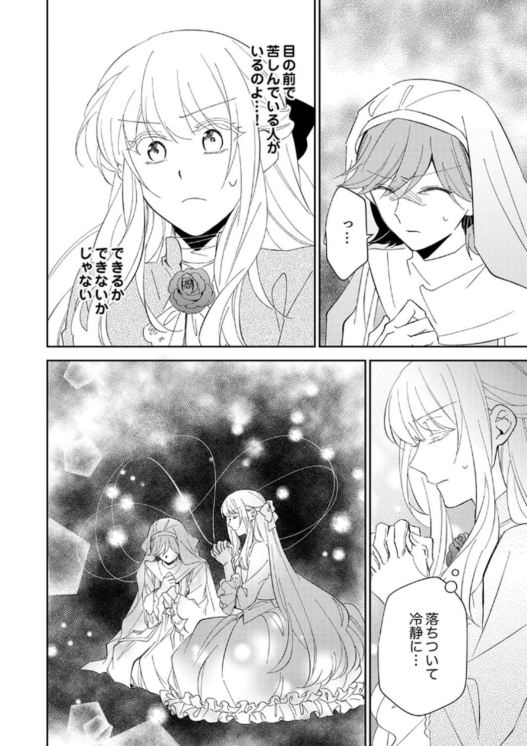 Noroware Koushaku to Suterareta Hanayome no Saiai Kon Chapter 6 24ページ