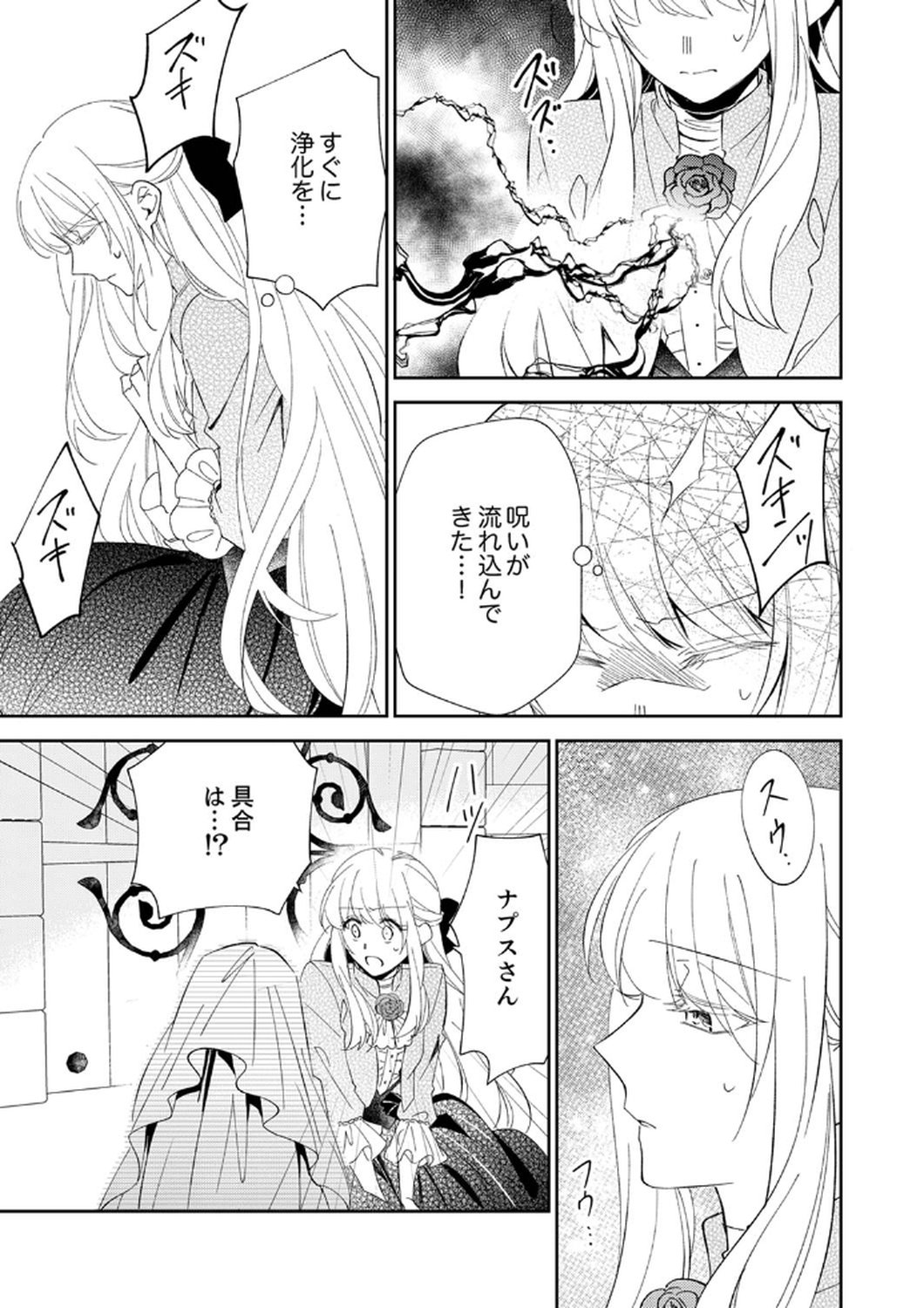 Noroware Koushaku to Suterareta Hanayome no Saiai Kon Chapter 6 25ページ
