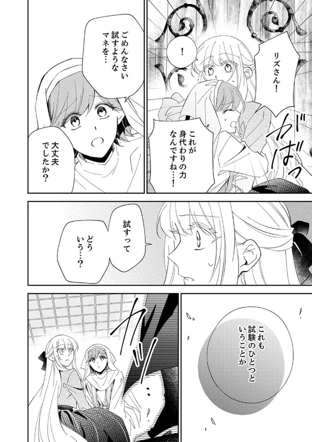 Noroware Koushaku to Suterareta Hanayome no Saiai Kon Chapter 6 26ページ