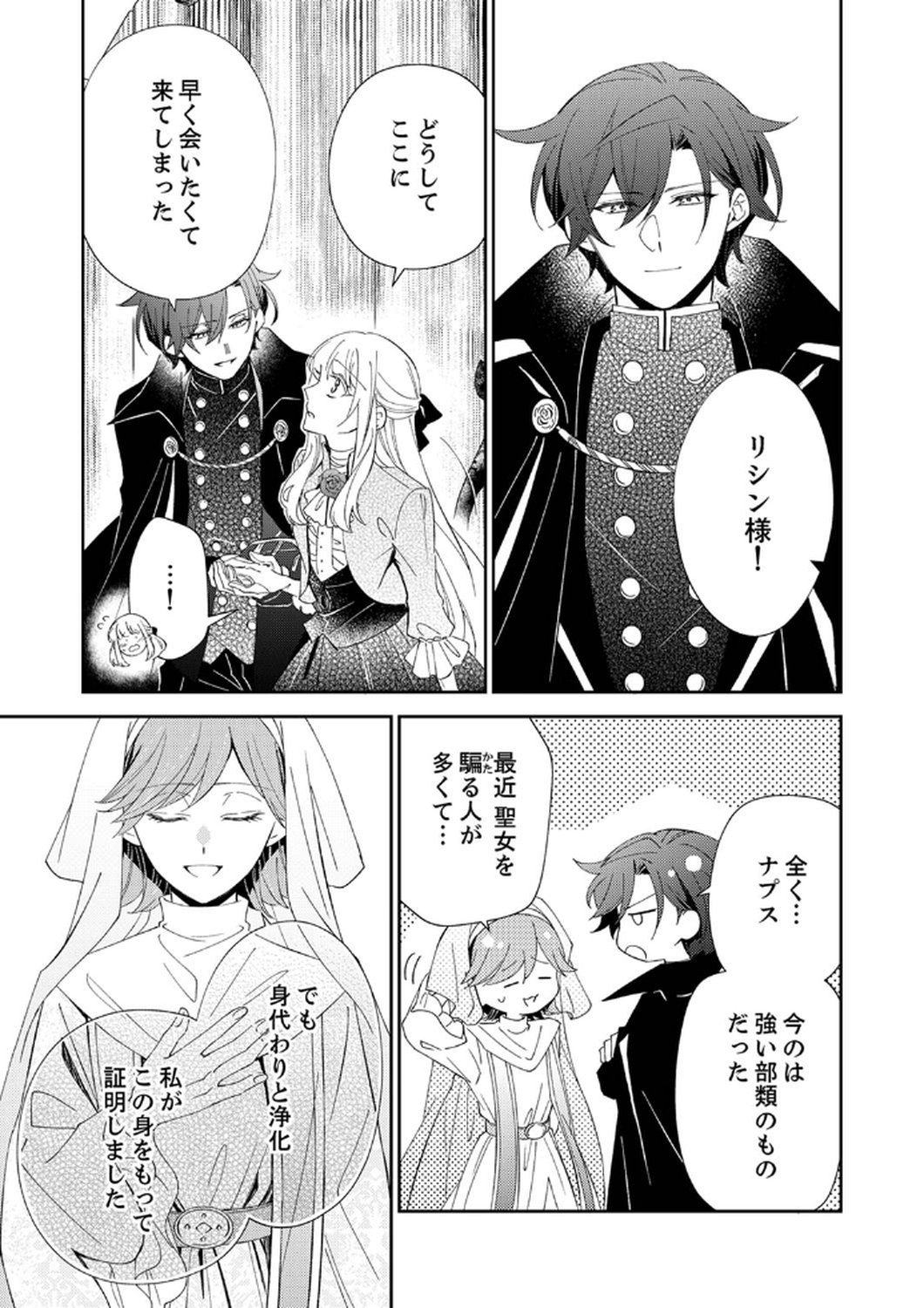 Noroware Koushaku to Suterareta Hanayome no Saiai Kon Chapter 6 27ページ