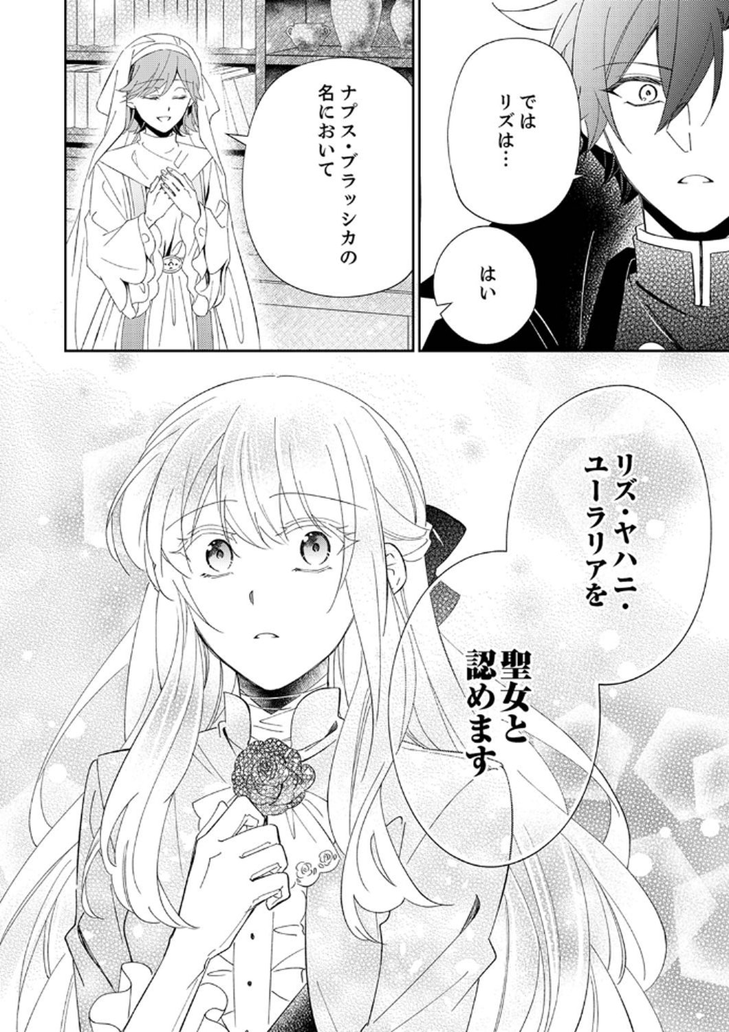 Noroware Koushaku to Suterareta Hanayome no Saiai Kon Chapter 6 28ページ