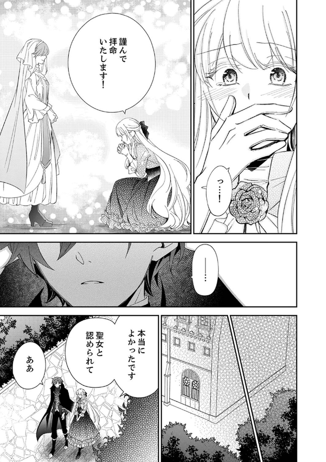 Noroware Koushaku to Suterareta Hanayome no Saiai Kon Chapter 6 29ページ