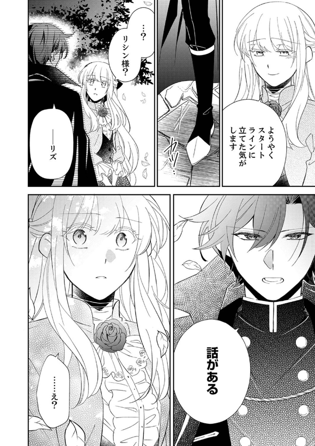 Noroware Koushaku to Suterareta Hanayome no Saiai Kon Chapter 6 30ページ