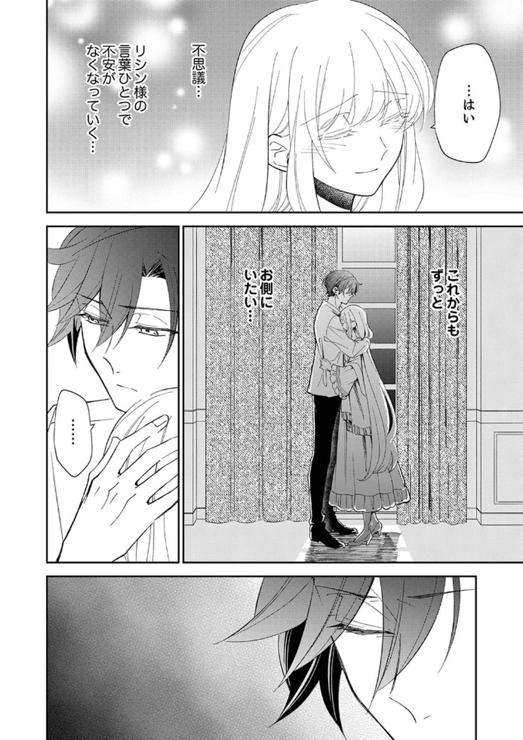 Noroware Koushaku to Suterareta Hanayome no Saiai Kon Chapter 6 4ページ
