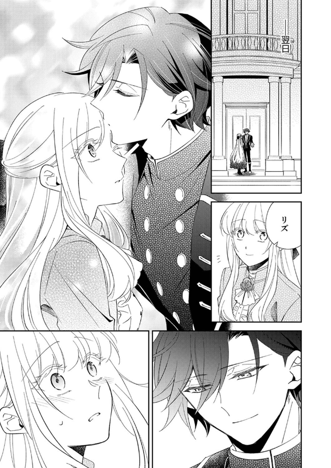 Noroware Koushaku to Suterareta Hanayome no Saiai Kon Chapter 6 5ページ