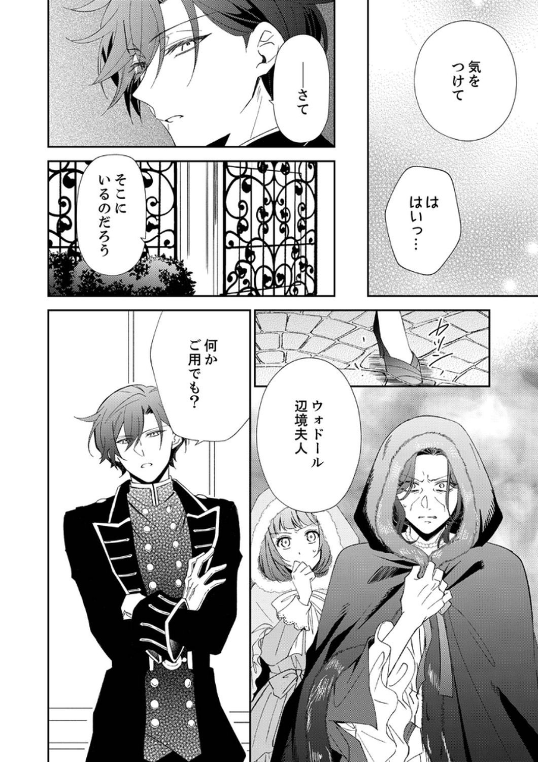 Noroware Koushaku to Suterareta Hanayome no Saiai Kon Chapter 6 6ページ