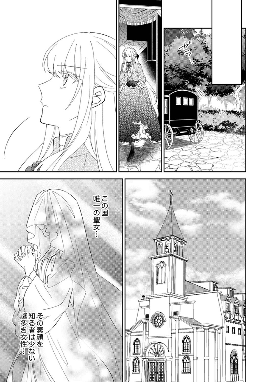 Noroware Koushaku to Suterareta Hanayome no Saiai Kon Chapter 6 7ページ