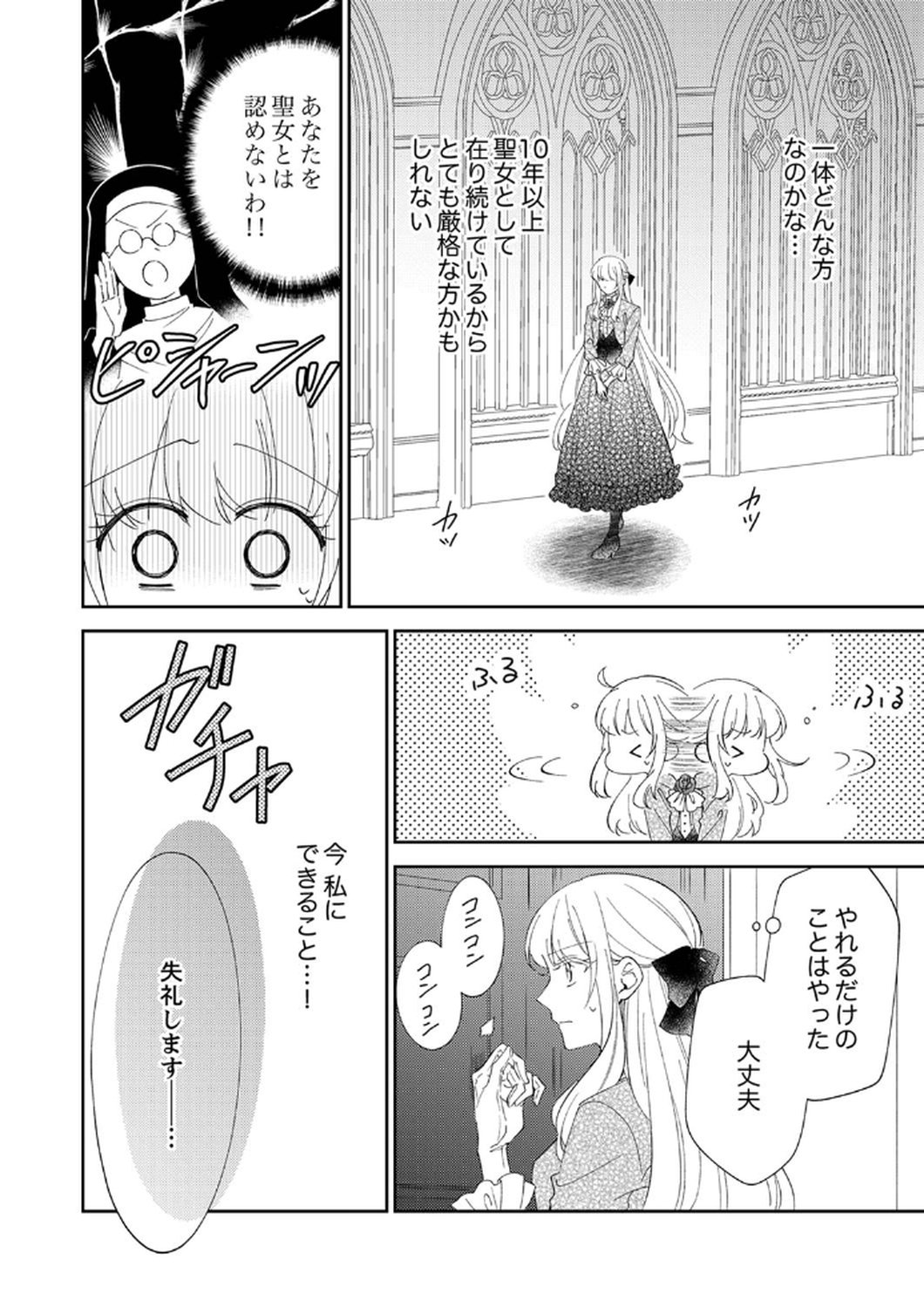 Noroware Koushaku to Suterareta Hanayome no Saiai Kon Chapter 6 8ページ