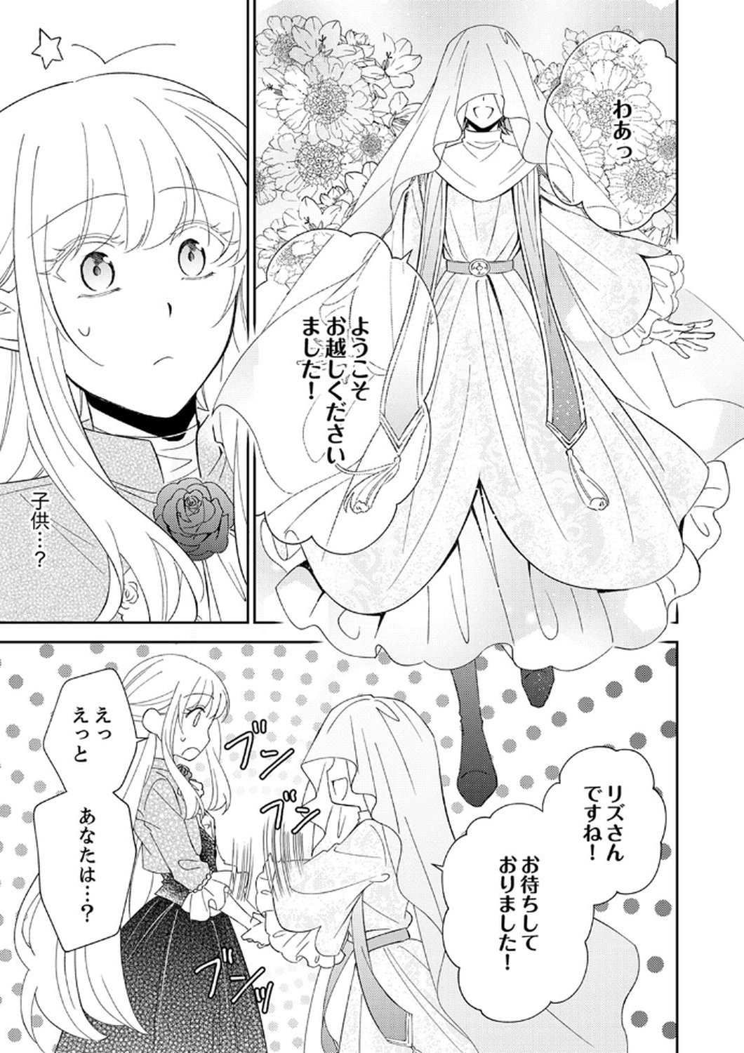 Noroware Koushaku to Suterareta Hanayome no Saiai Kon Chapter 6 9ページ