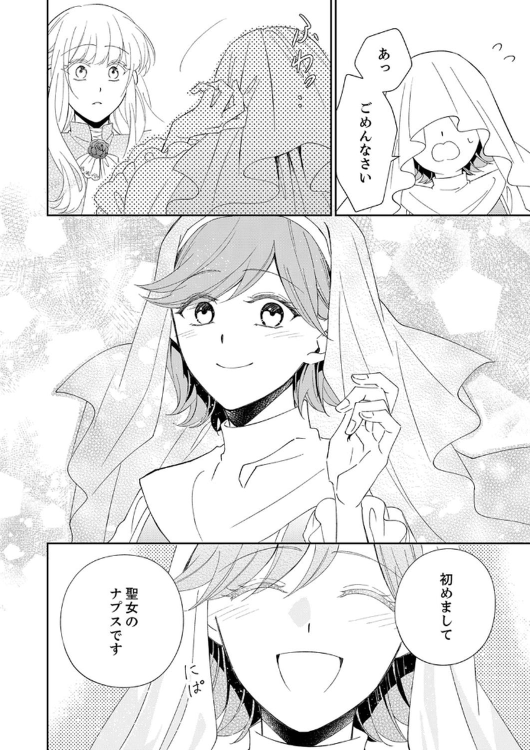 Noroware Koushaku to Suterareta Hanayome no Saiai Kon Chapter 6 10ページ