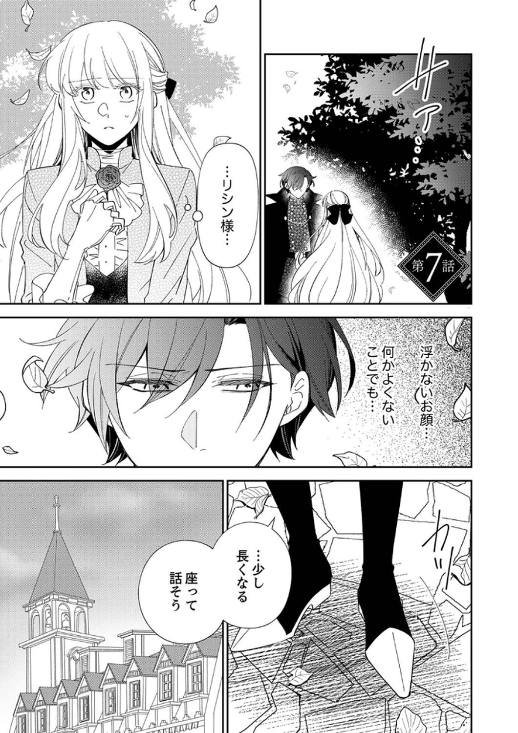 Noroware Koushaku to Suterareta Hanayome no Saiai Kon Chapter 7 1ページ