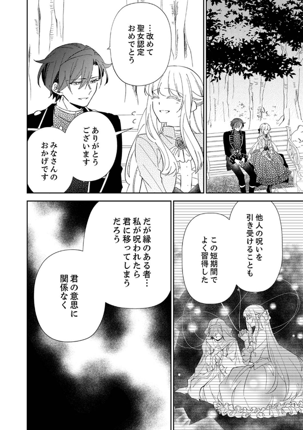 Noroware Koushaku to Suterareta Hanayome no Saiai Kon Chapter 7 2ページ