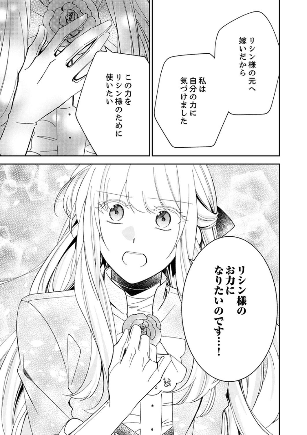 Noroware Koushaku to Suterareta Hanayome no Saiai Kon Chapter 7 11ページ