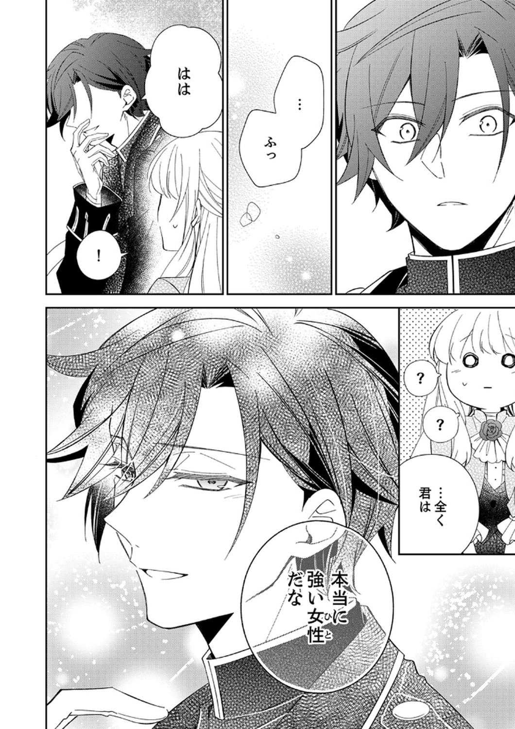Noroware Koushaku to Suterareta Hanayome no Saiai Kon Chapter 7 12ページ