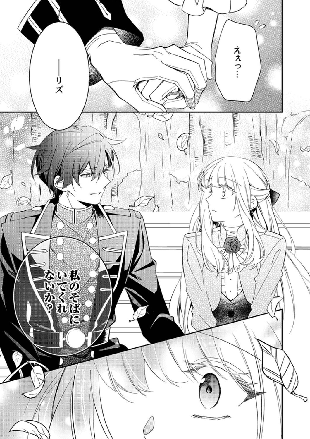 Noroware Koushaku to Suterareta Hanayome no Saiai Kon Chapter 7 13ページ