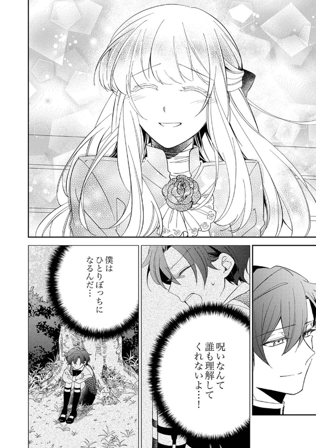 Noroware Koushaku to Suterareta Hanayome no Saiai Kon Chapter 7 14ページ
