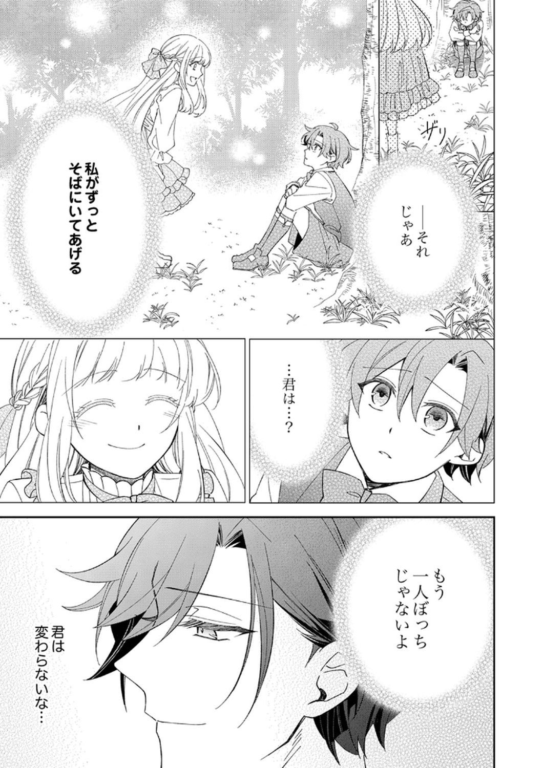 Noroware Koushaku to Suterareta Hanayome no Saiai Kon Chapter 7 15ページ