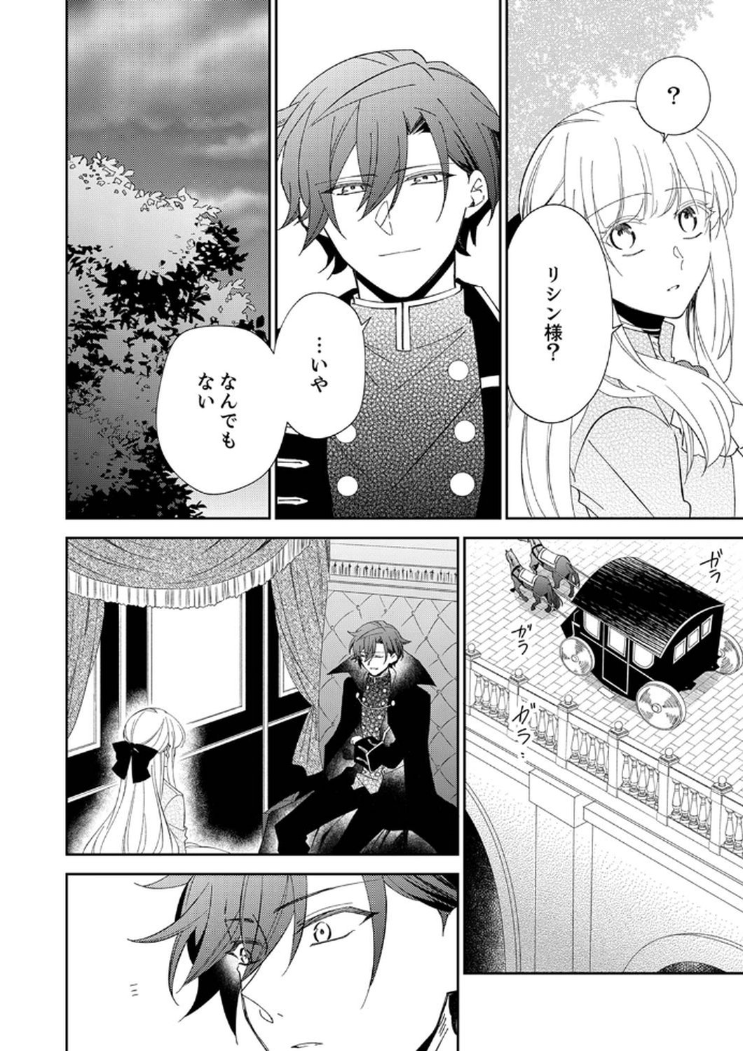 Noroware Koushaku to Suterareta Hanayome no Saiai Kon Chapter 7 16ページ