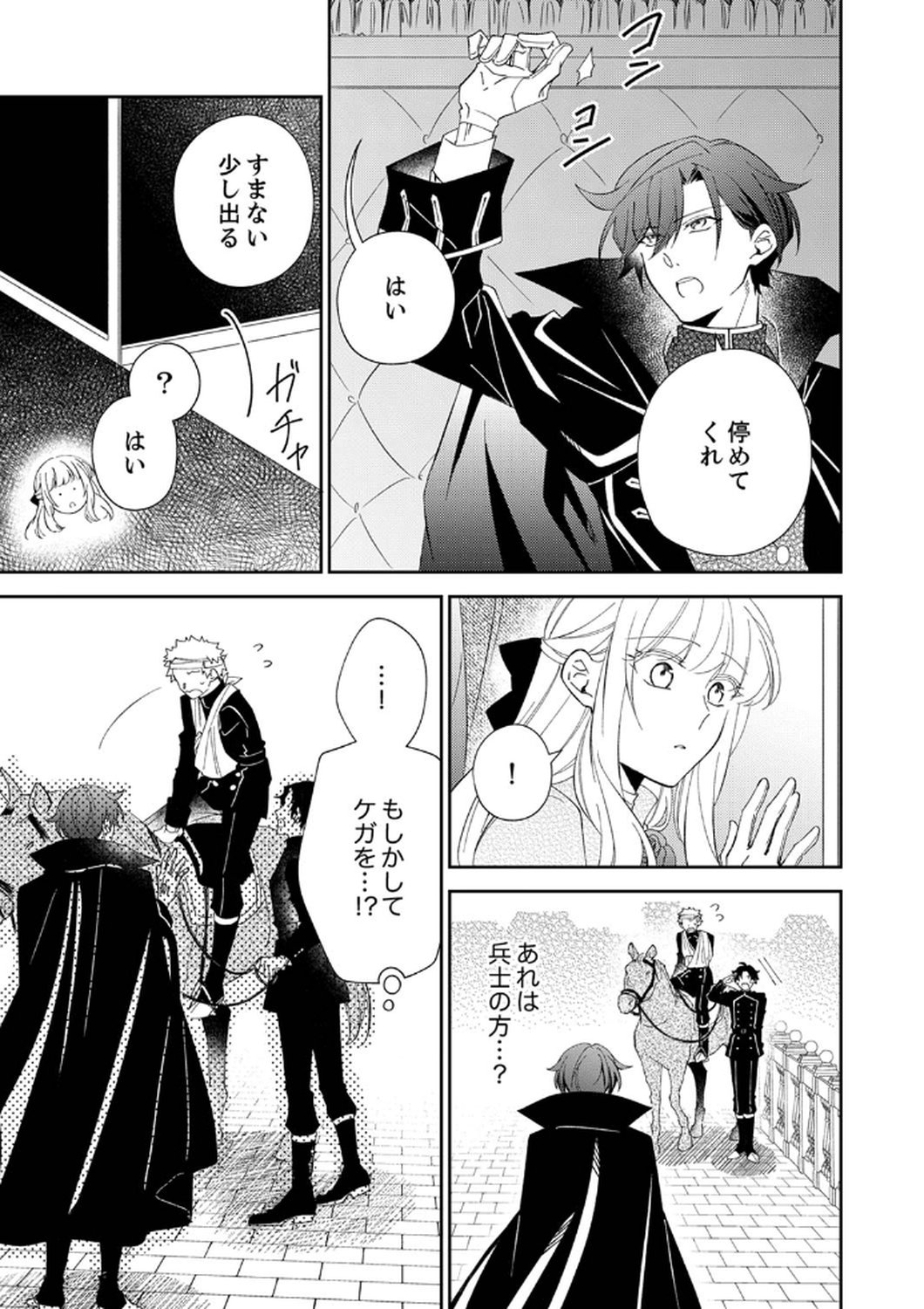 Noroware Koushaku to Suterareta Hanayome no Saiai Kon Chapter 7 17ページ