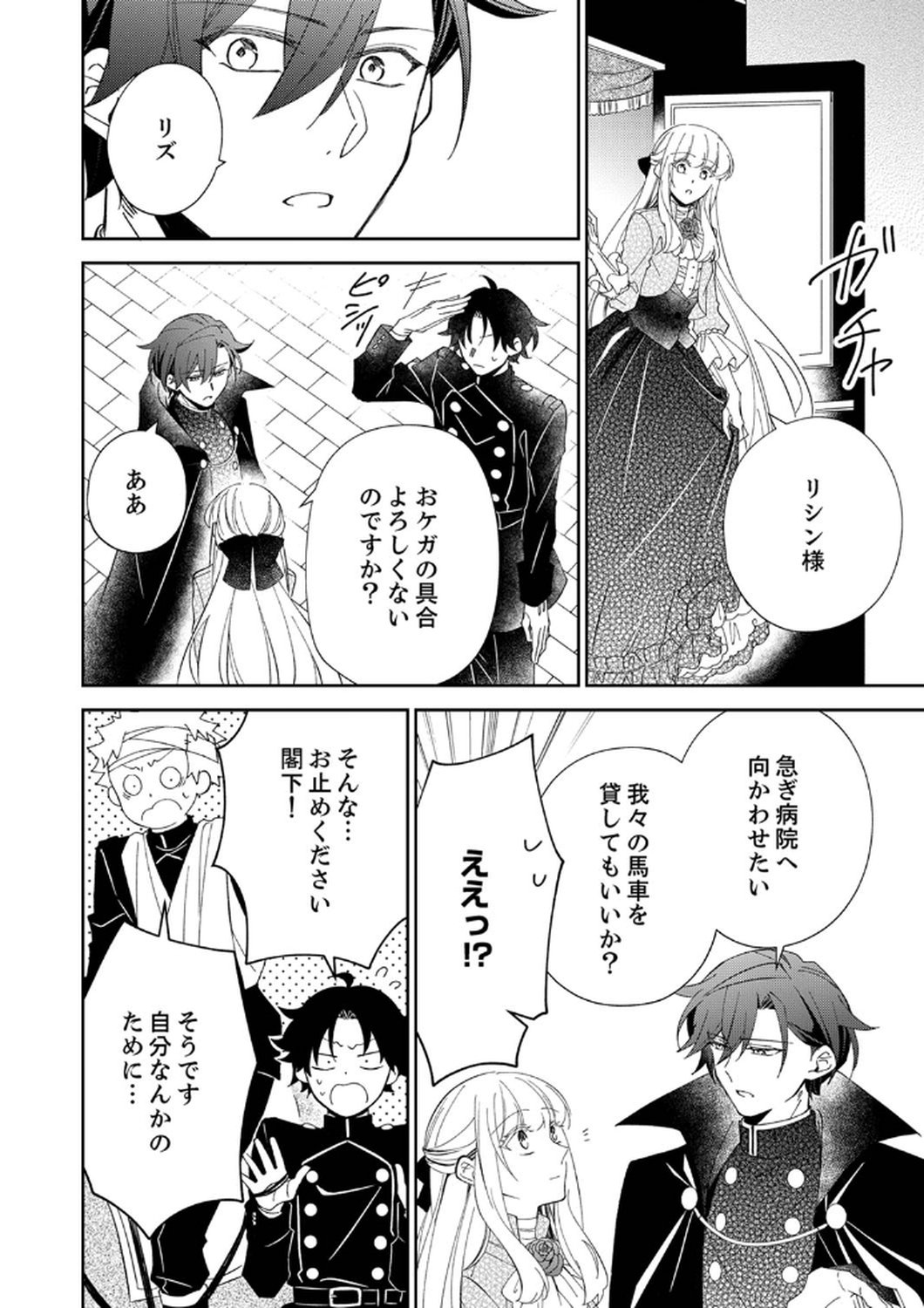 Noroware Koushaku to Suterareta Hanayome no Saiai Kon Chapter 7 18ページ