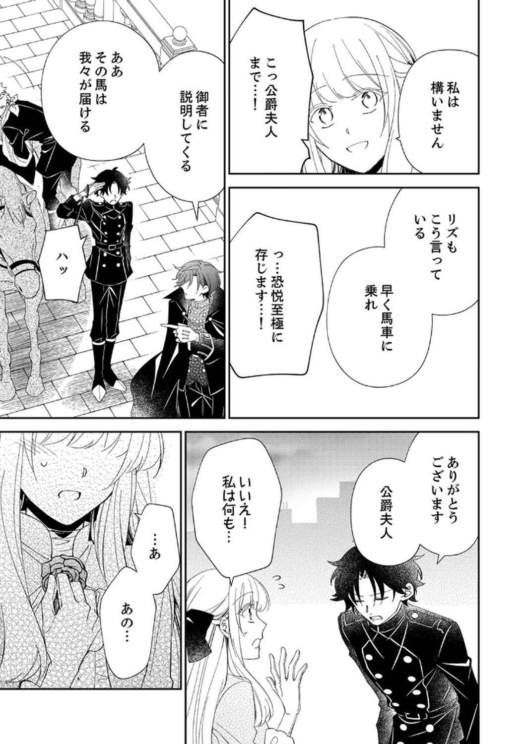 Noroware Koushaku to Suterareta Hanayome no Saiai Kon Chapter 7 19ページ