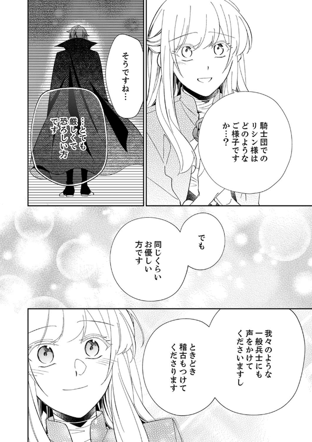 Noroware Koushaku to Suterareta Hanayome no Saiai Kon Chapter 7 20ページ
