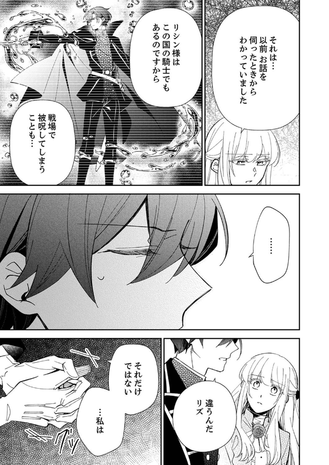 Noroware Koushaku to Suterareta Hanayome no Saiai Kon Chapter 7 3ページ