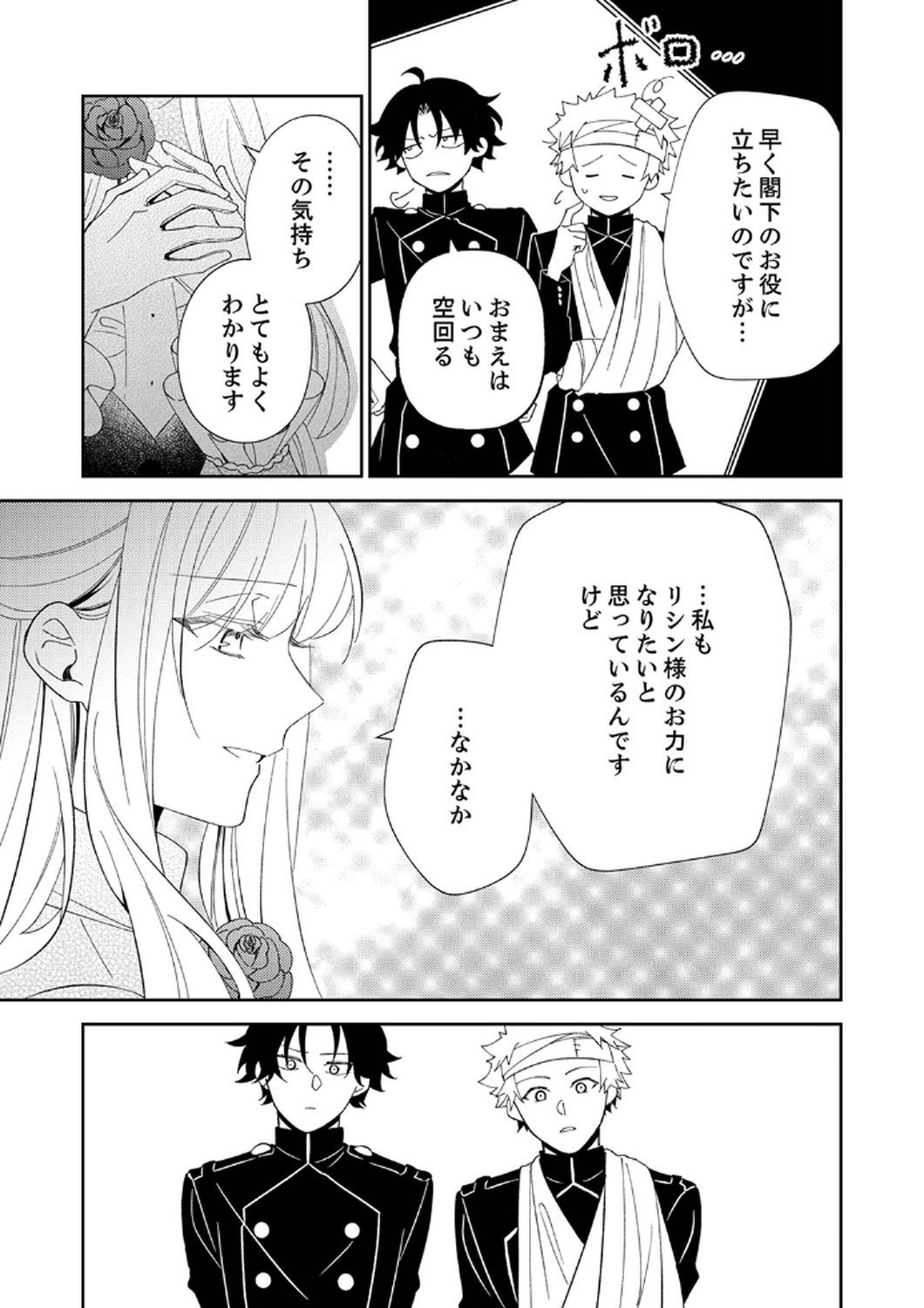 Noroware Koushaku to Suterareta Hanayome no Saiai Kon Chapter 7 21ページ