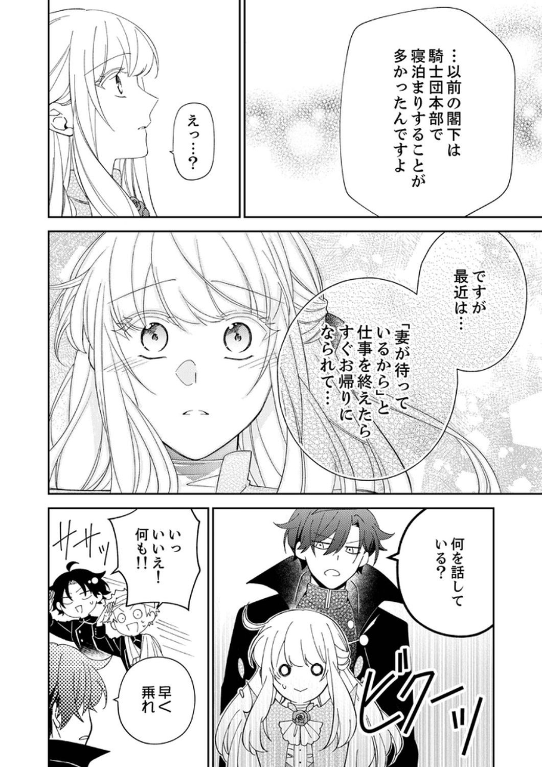 Noroware Koushaku to Suterareta Hanayome no Saiai Kon Chapter 7 22ページ