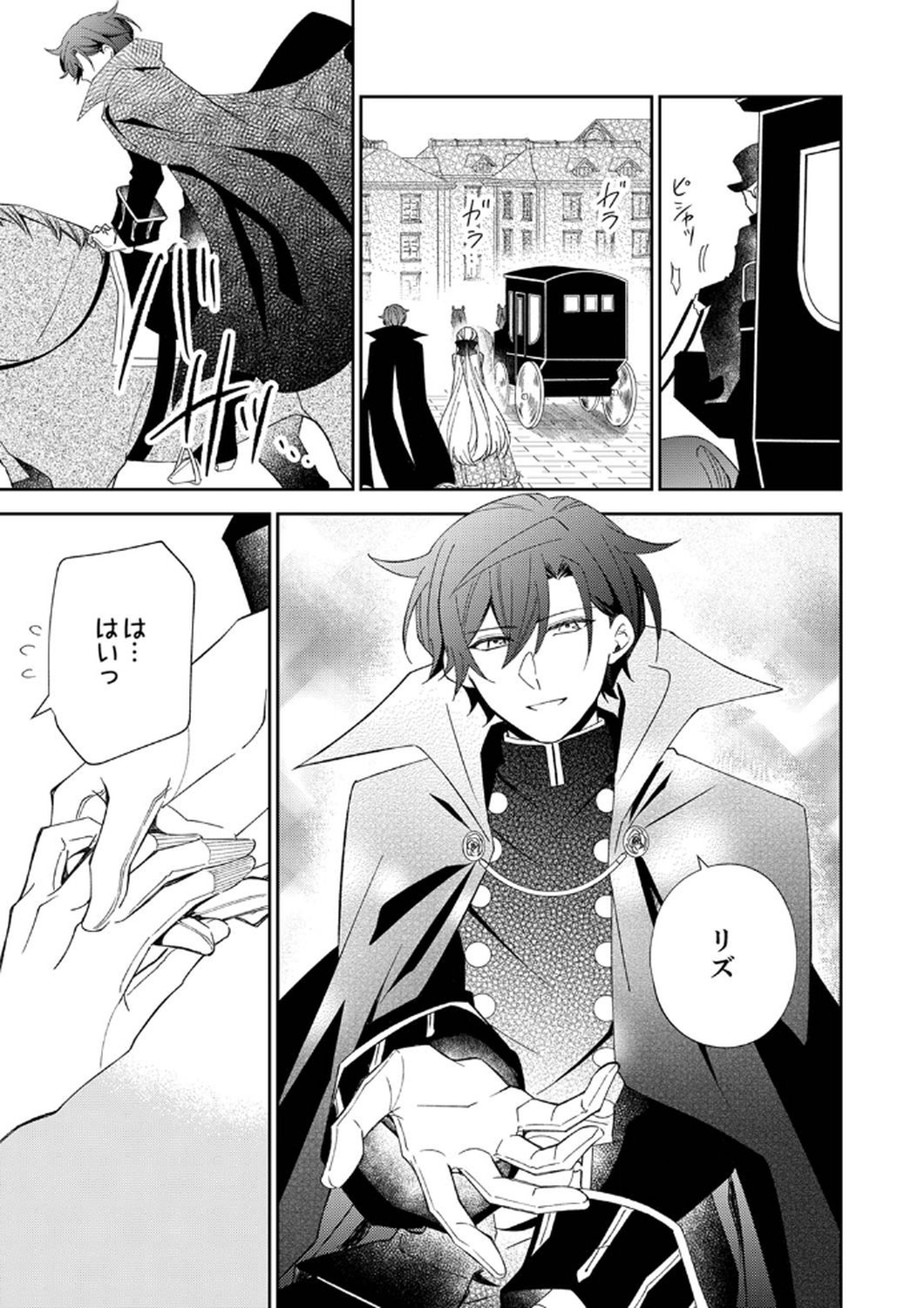 Noroware Koushaku to Suterareta Hanayome no Saiai Kon Chapter 7 23ページ