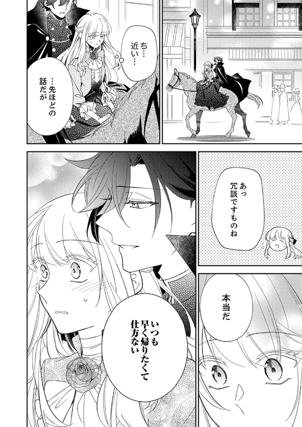 Noroware Koushaku to Suterareta Hanayome no Saiai Kon Chapter 7 24ページ