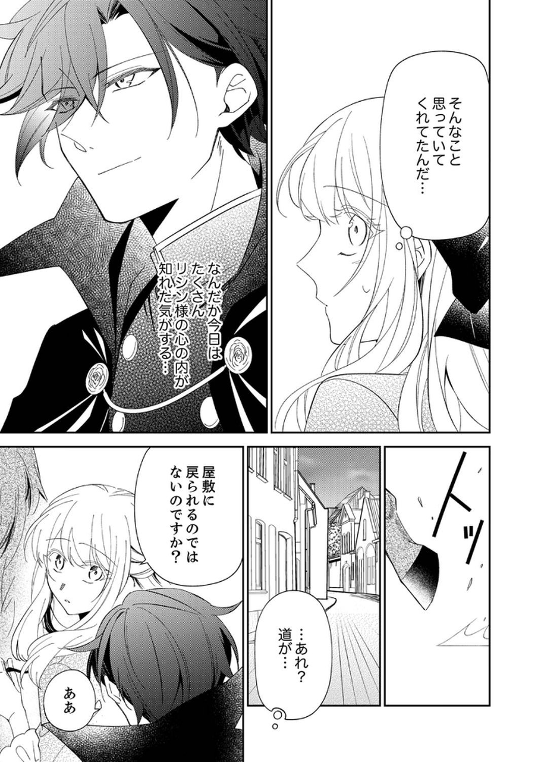 Noroware Koushaku to Suterareta Hanayome no Saiai Kon Chapter 7 25ページ