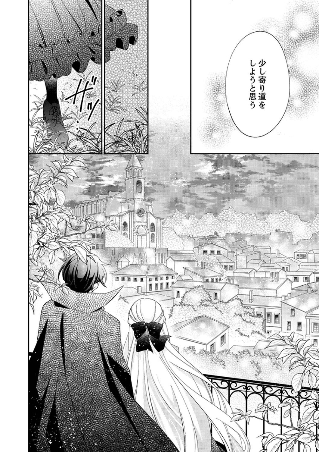 Noroware Koushaku to Suterareta Hanayome no Saiai Kon Chapter 7 26ページ