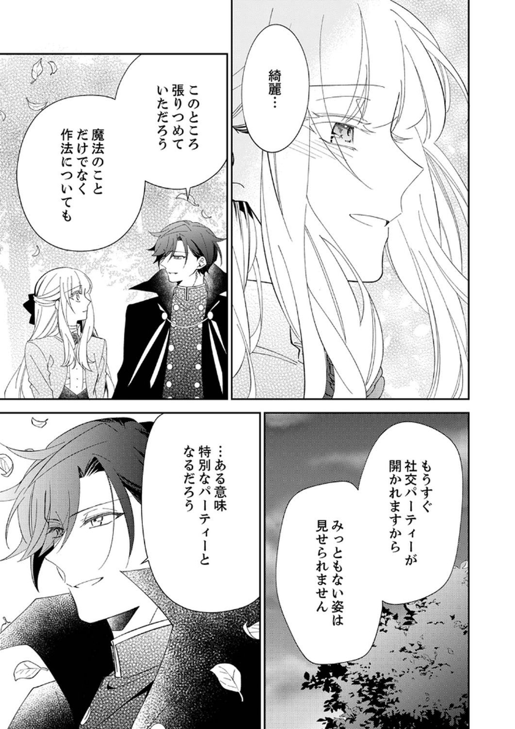 Noroware Koushaku to Suterareta Hanayome no Saiai Kon Chapter 7 27ページ