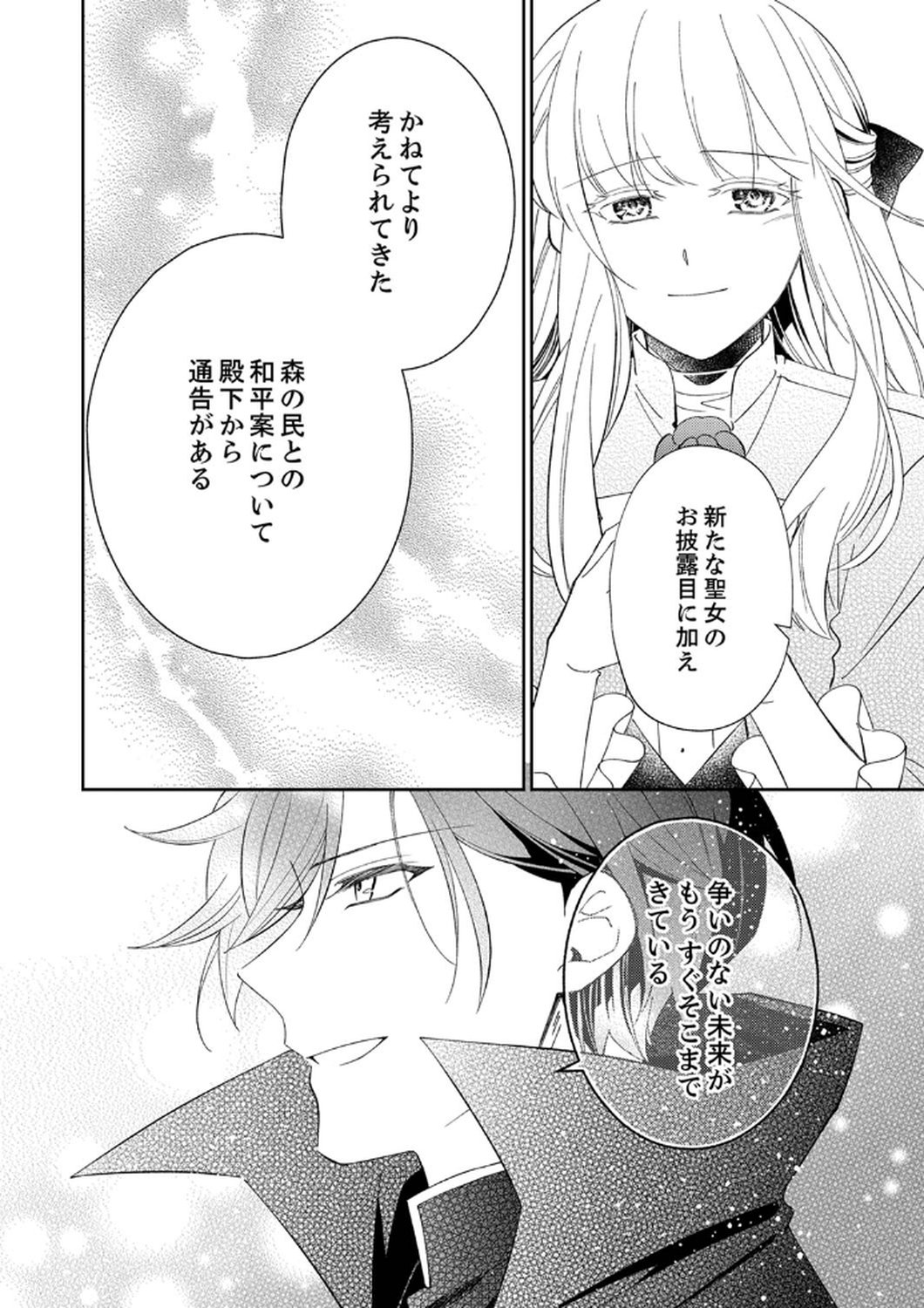 Noroware Koushaku to Suterareta Hanayome no Saiai Kon Chapter 7 28ページ