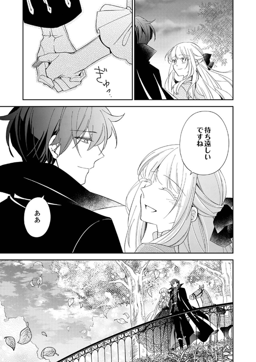 Noroware Koushaku to Suterareta Hanayome no Saiai Kon Chapter 7 29ページ