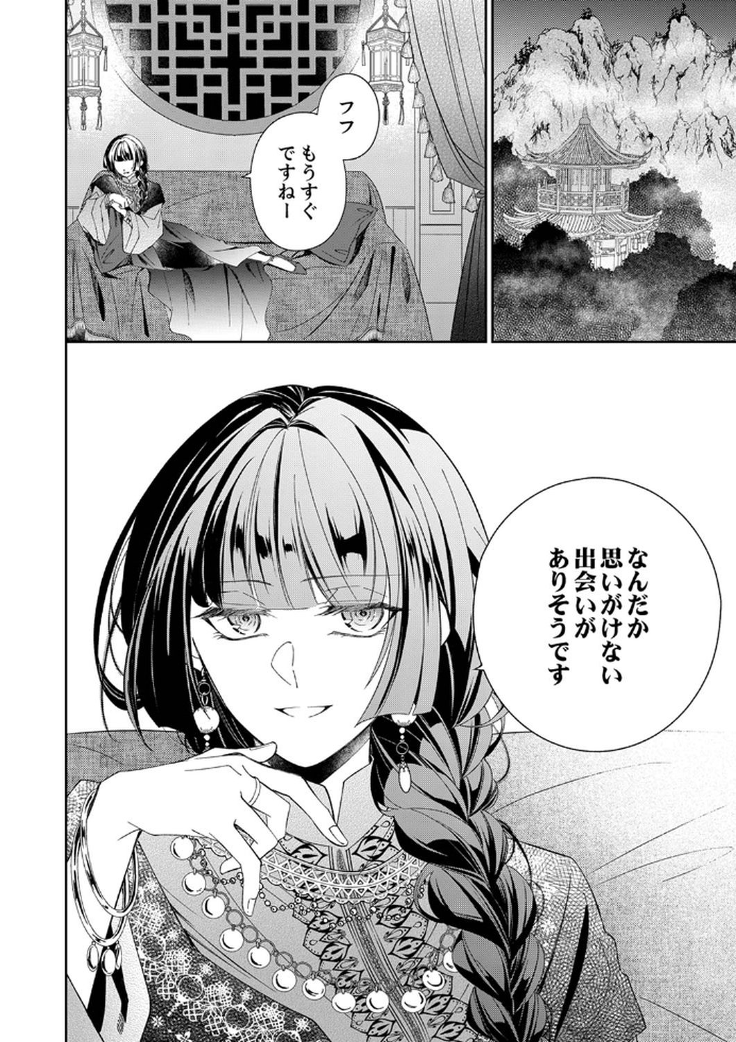 Noroware Koushaku to Suterareta Hanayome no Saiai Kon Chapter 7 30ページ