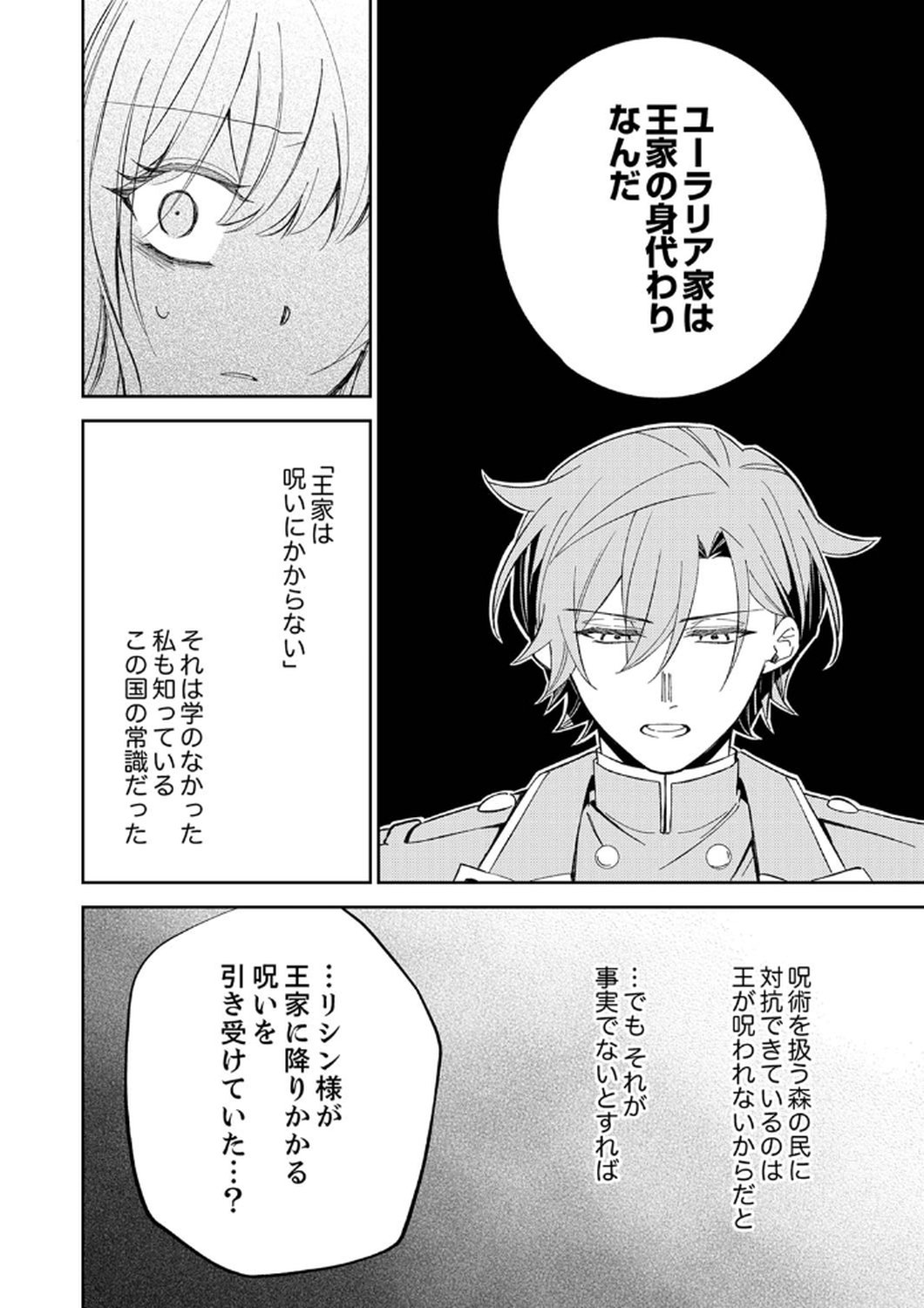 Noroware Koushaku to Suterareta Hanayome no Saiai Kon Chapter 7 4ページ