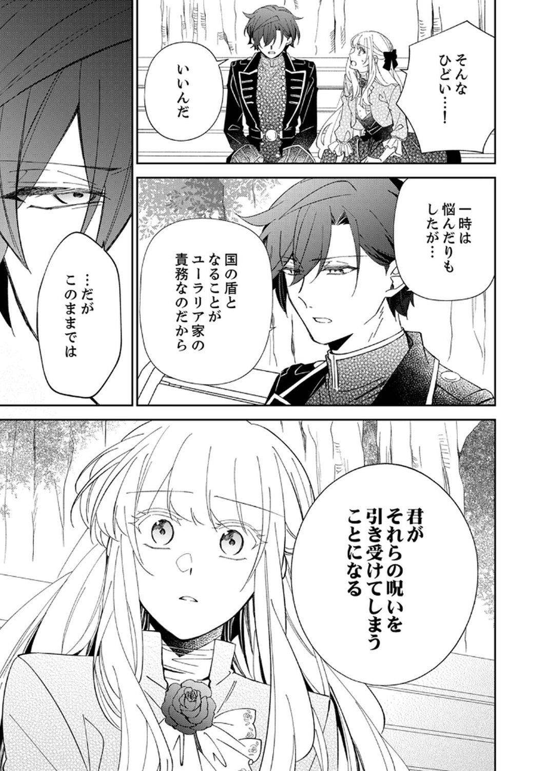 Noroware Koushaku to Suterareta Hanayome no Saiai Kon Chapter 7 5ページ