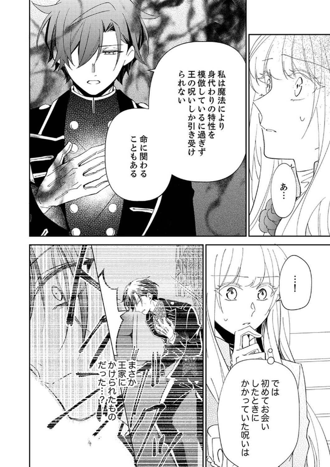 Noroware Koushaku to Suterareta Hanayome no Saiai Kon Chapter 7 6ページ