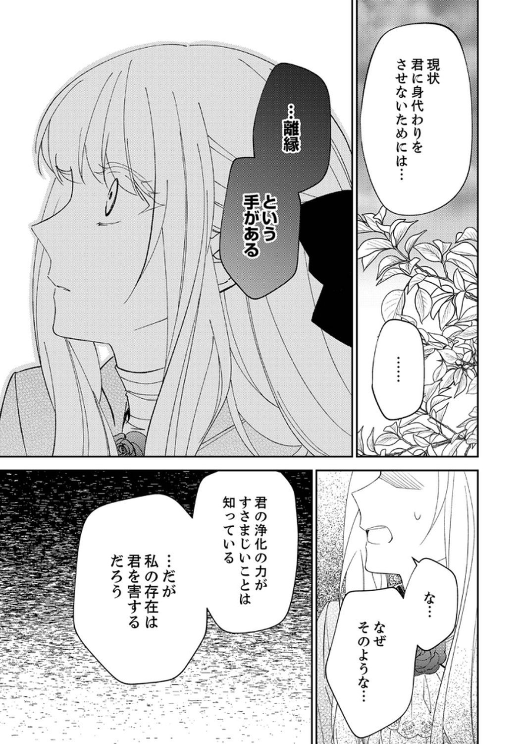 Noroware Koushaku to Suterareta Hanayome no Saiai Kon Chapter 7 7ページ