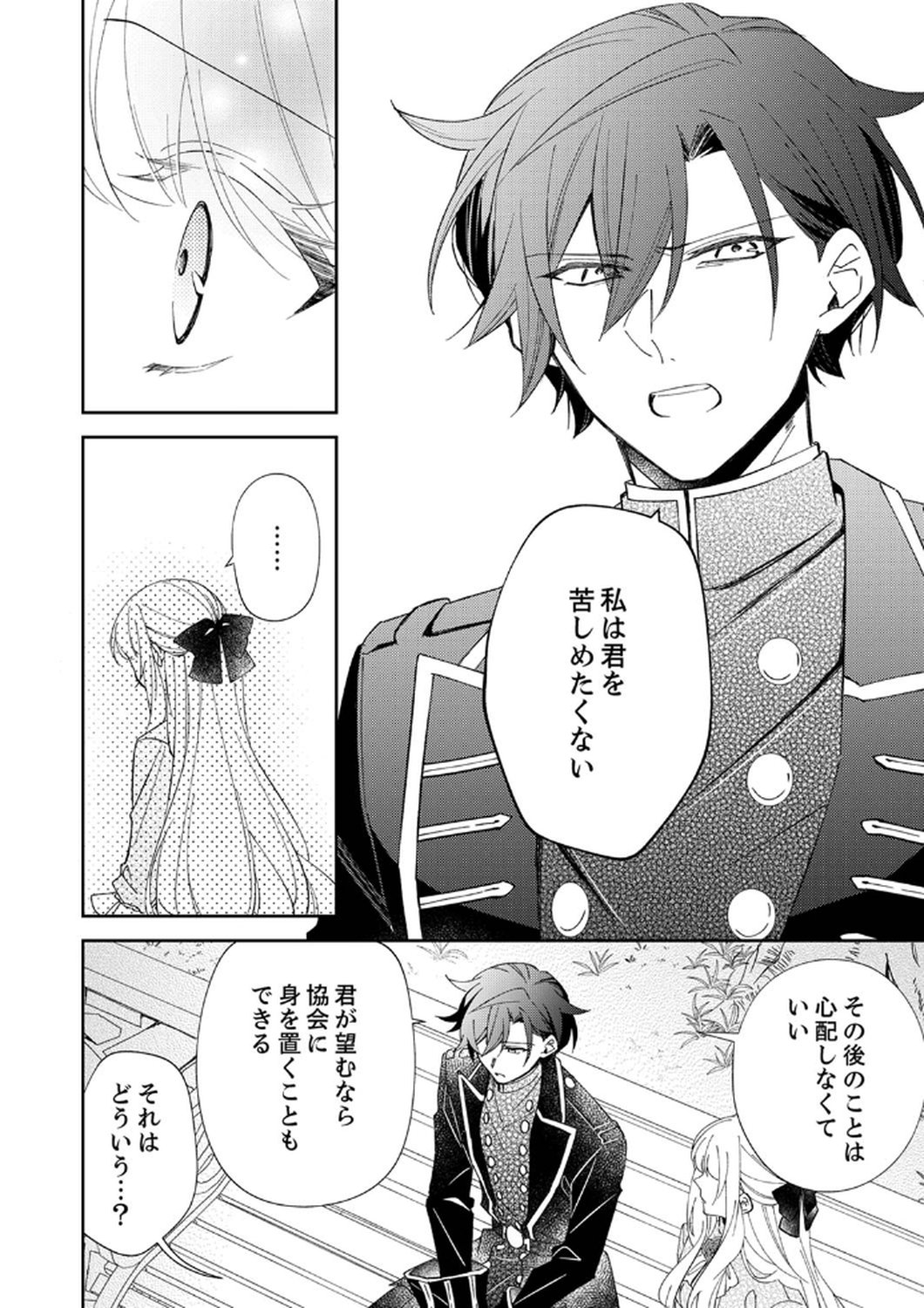 Noroware Koushaku to Suterareta Hanayome no Saiai Kon Chapter 7 8ページ