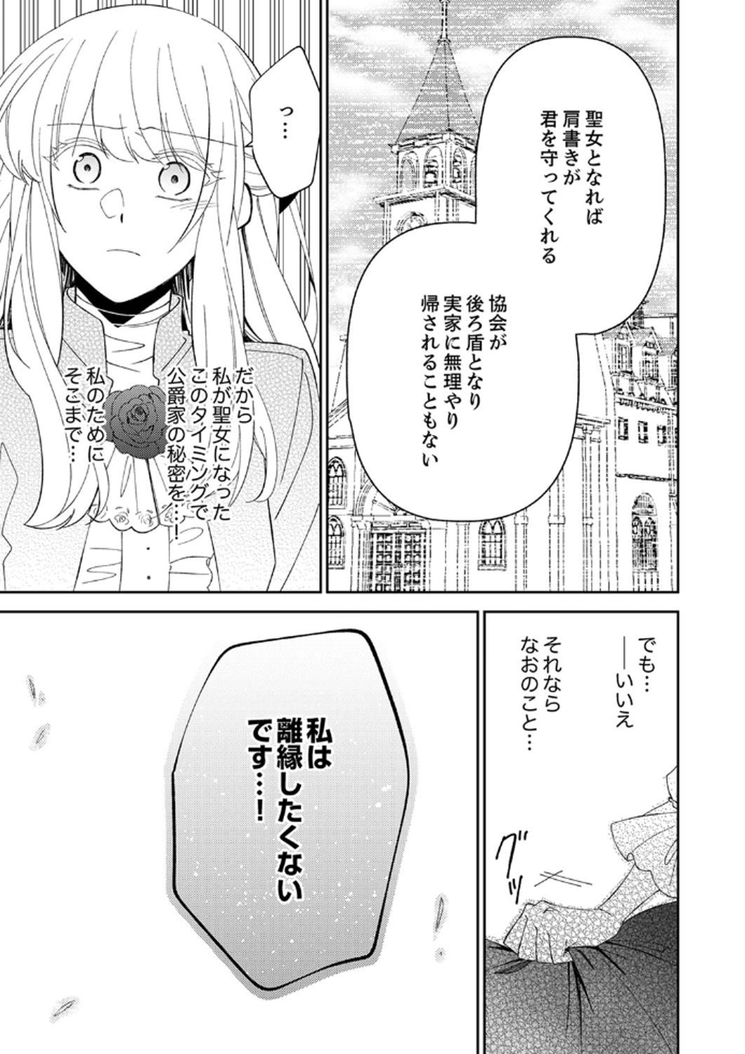 Noroware Koushaku to Suterareta Hanayome no Saiai Kon Chapter 7 9ページ