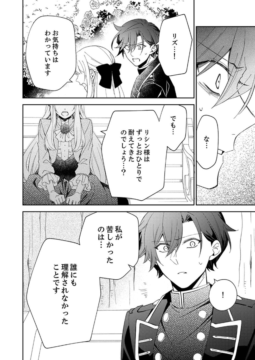 Noroware Koushaku to Suterareta Hanayome no Saiai Kon Chapter 7 10ページ