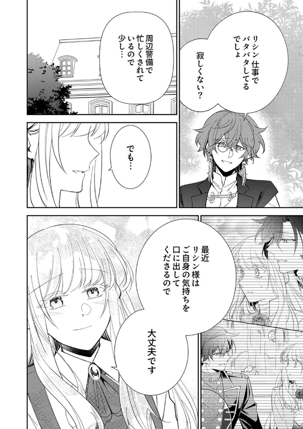 Noroware Koushaku to Suterareta Hanayome no Saiai Kon Chapter 8 2ページ