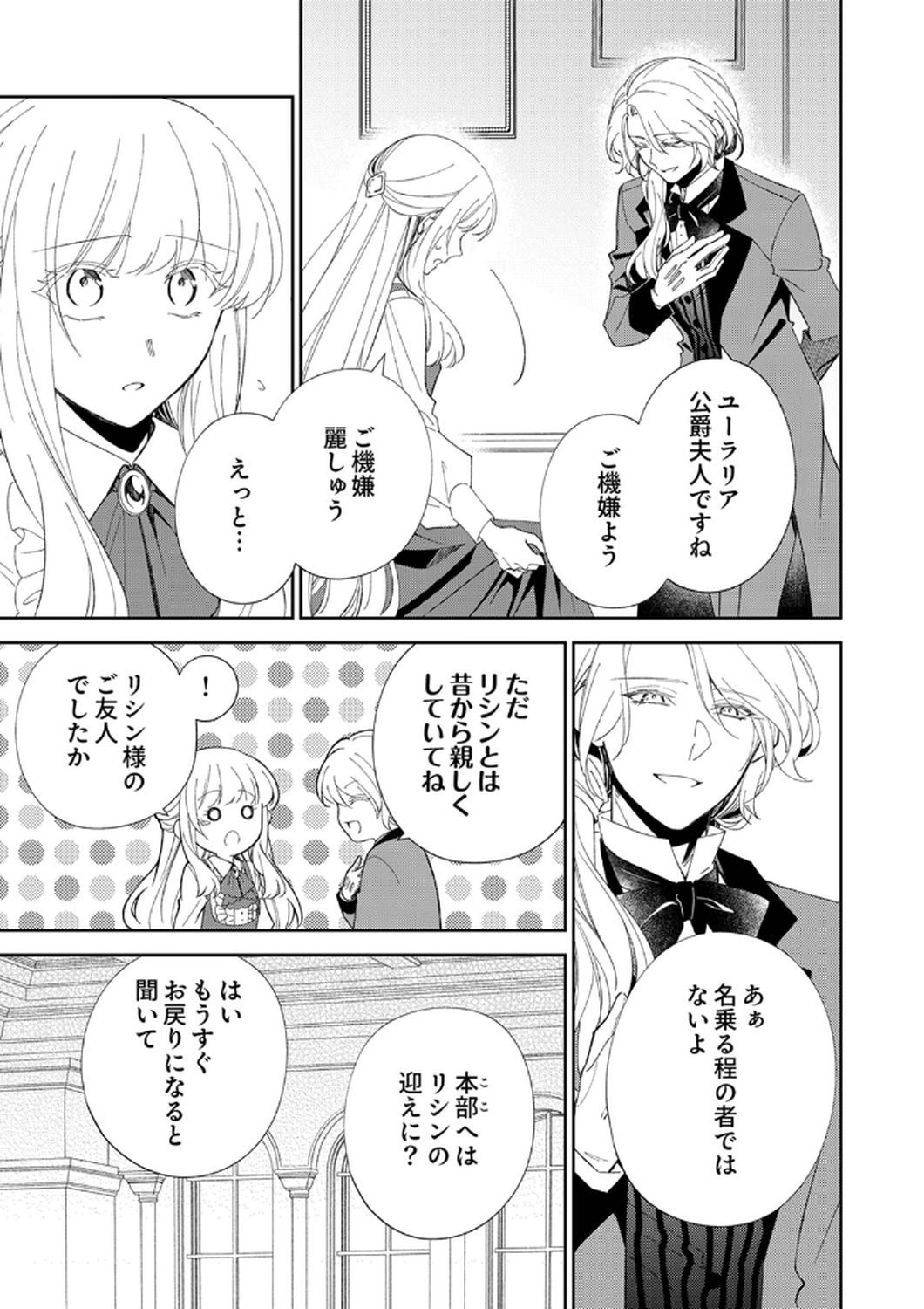 Noroware Koushaku to Suterareta Hanayome no Saiai Kon Chapter 8 11ページ