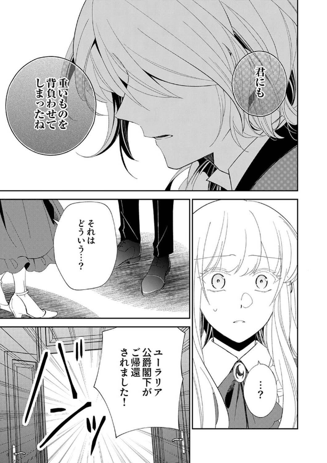 Noroware Koushaku to Suterareta Hanayome no Saiai Kon Chapter 8 13ページ